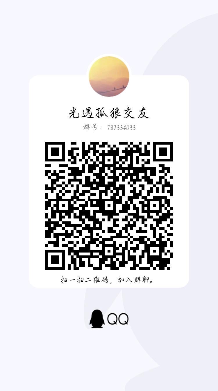 光遇孤狼交友群