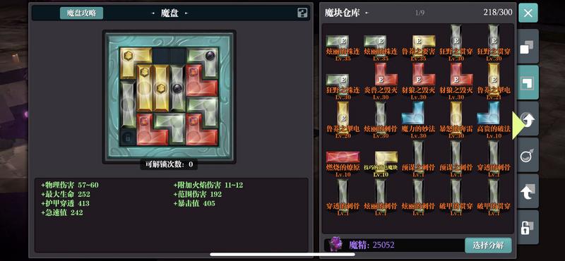 魔渊之刃蚁王配装实战测评