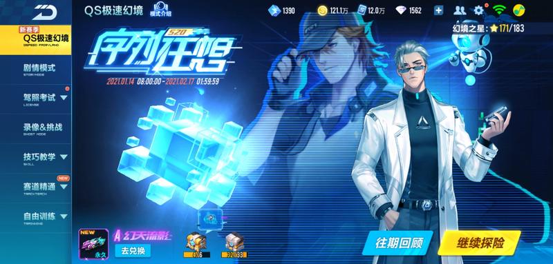 【QQ飞车手游】QS20序列狂想吐槽