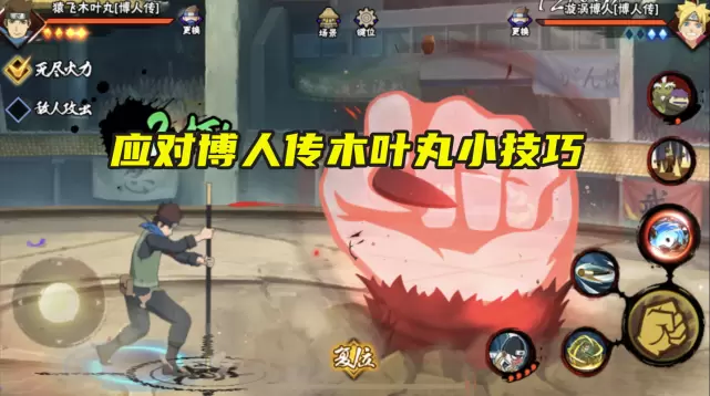 火影手游：被博人传木叶丸暴打？原来三方封印找真身有技巧！