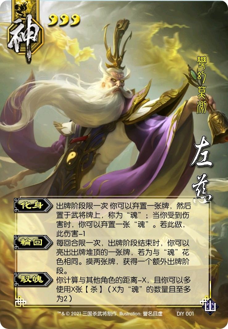 ［三国杀DIY］左慈 张角 孙策