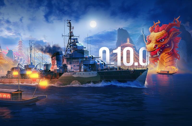 战舰世界更新维护信息：0.10.0版