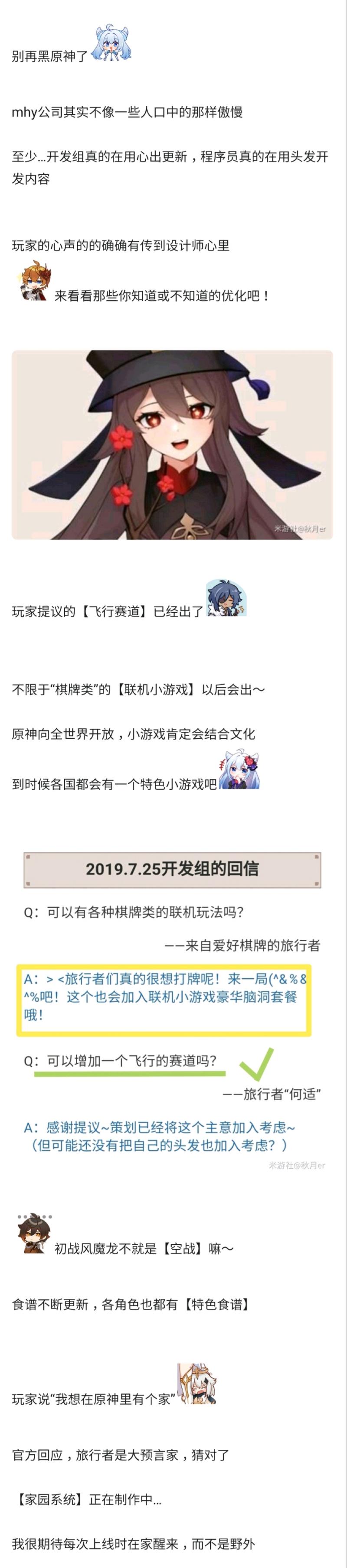 「原神」未来可能更新内容汇总（可信度高）