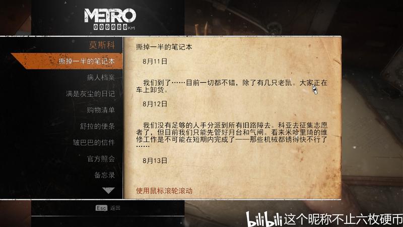 【地铁：离去】收集的日记（笔记）内容（1）——莫斯科