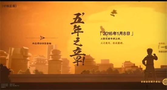 火影忍者手游重燃之卷活动地址分享