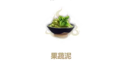 妄想山海果蔬泥制作方法