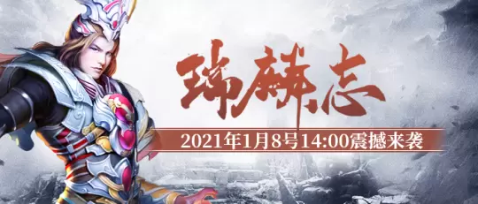 《剑圣》新服\u0026#34;瑞麟志\u0026#34;今日14：00火热开启
