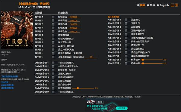 全面战争传奇特洛伊修改器