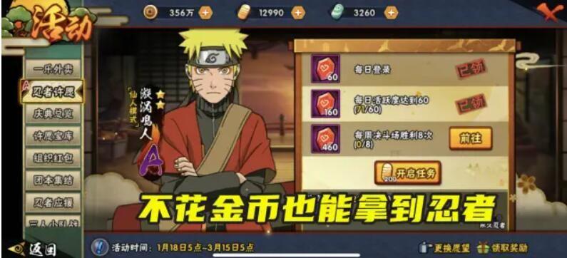 火影忍者手游忍者许愿选哪个？