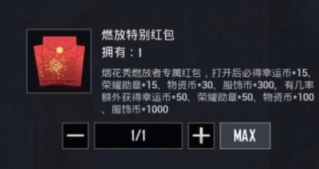 和平精英烟花秀心语怎么样
