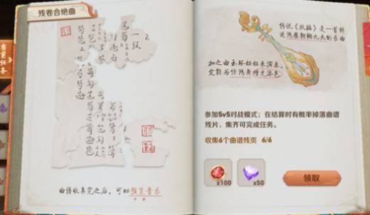 王者荣耀6个曲谱残页怎么收集