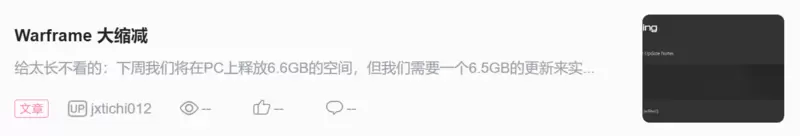 Warframe 大缩减：第 3 部分（网格贴图精度+音效保真度）