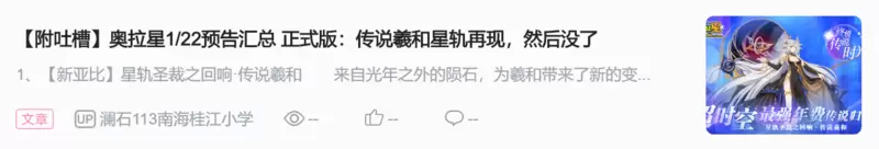 奥拉星1/22预告解读：上帝才有怜悯之心，我没有——羲和
