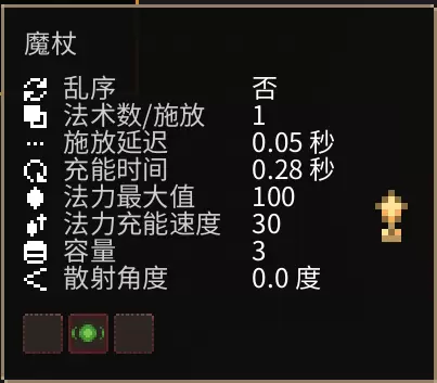 Noita法杖数据说明