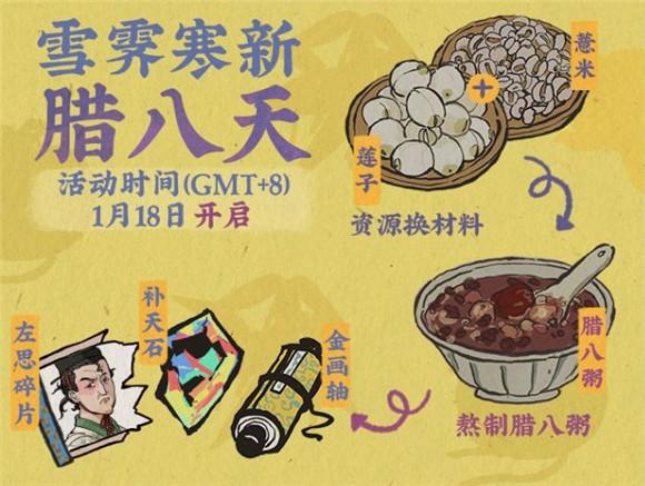 江南百景图腊月限时兑换活动开始时间介绍