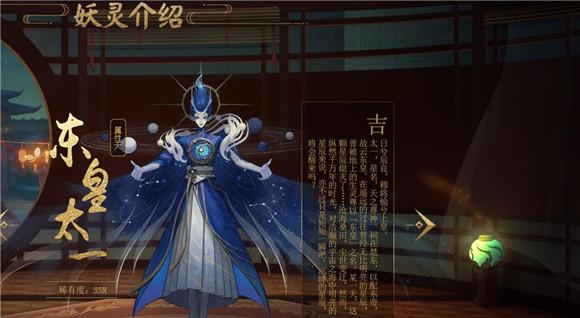 神都夜行录东皇太一介绍
