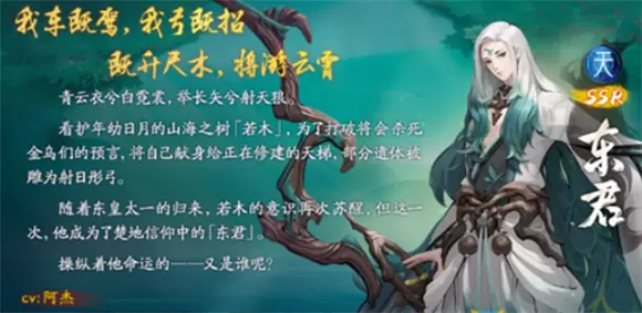 神都夜行录东君介绍
