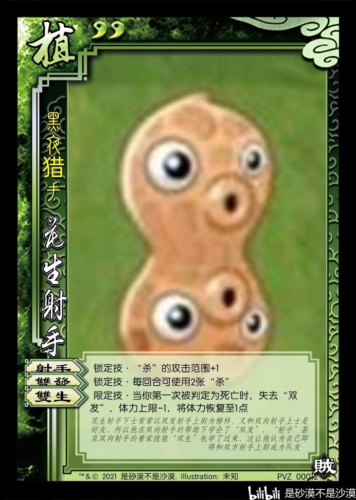嘘，植物们，当心了，黑夜降临了……#1