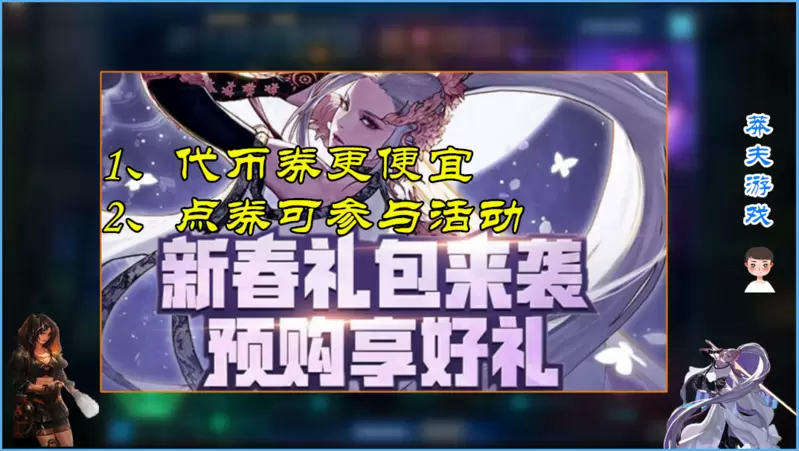 DNF：如何买春节套最划算？500R可入手2套，额外赠送15张时装券