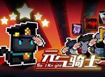 元气骑士全职业皮肤推荐 免费皮肤手感大全