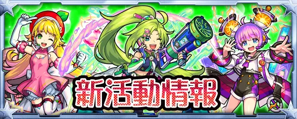 带领人类踏上幸福路途！怪物弹珠「绝对解开秘密！科学公主」