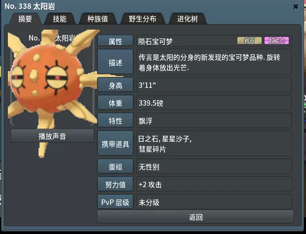 pokemmo流星瀑布偷彗星碎片
