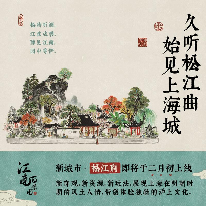 江南百景图松江府什么时候上线