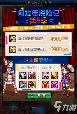 DNF阿拉德探险记第五季奖励怎么样