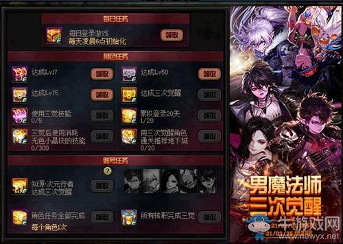 dnf男魔法师三觉怎么开启