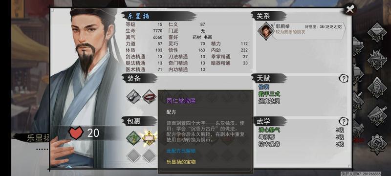 我的侠客沉香万古丹作用以及获取方式介绍