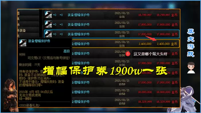 DNF：拍卖行物价崩盘！增幅保护券1900w一张，还能回血吗？