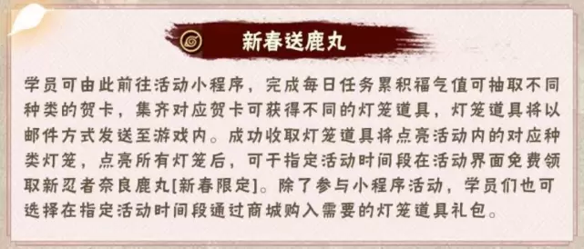 火影手游：免费送新春鹿丸确实良心，但晓创生蝎就有点意外了！