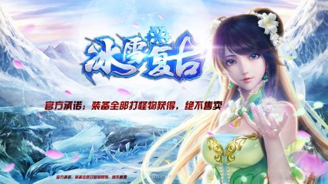 传奇手游：冰雪复古单职业，你真的了解这些NPC吗