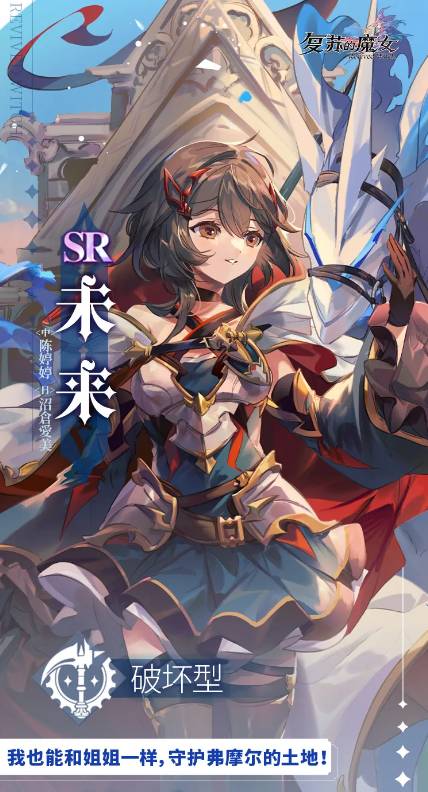 复苏的魔女手游断魔灵者怎么样？断魔灵者背景一览