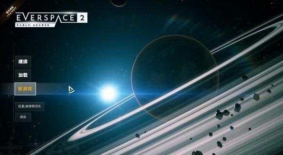 永恒空间2中文补丁