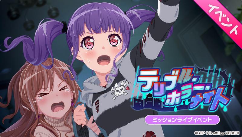『BanG Dream!』第139期活动大致一览