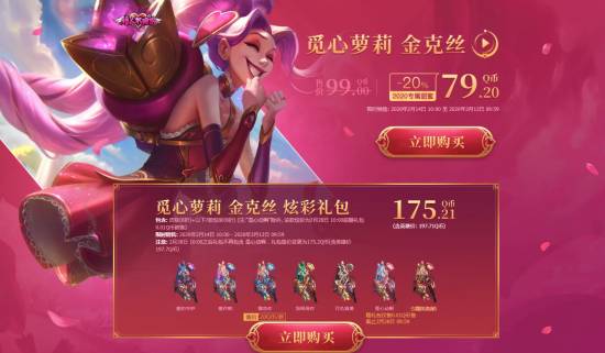 2021英雄联盟情人节皮肤爆料