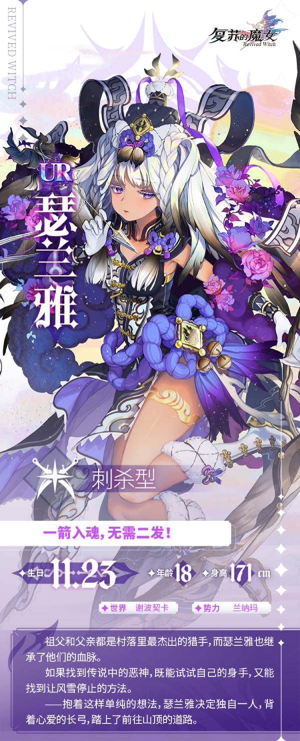 复苏的魔女穹疾风瑟兰雅怎么样？瑟兰雅档案一览