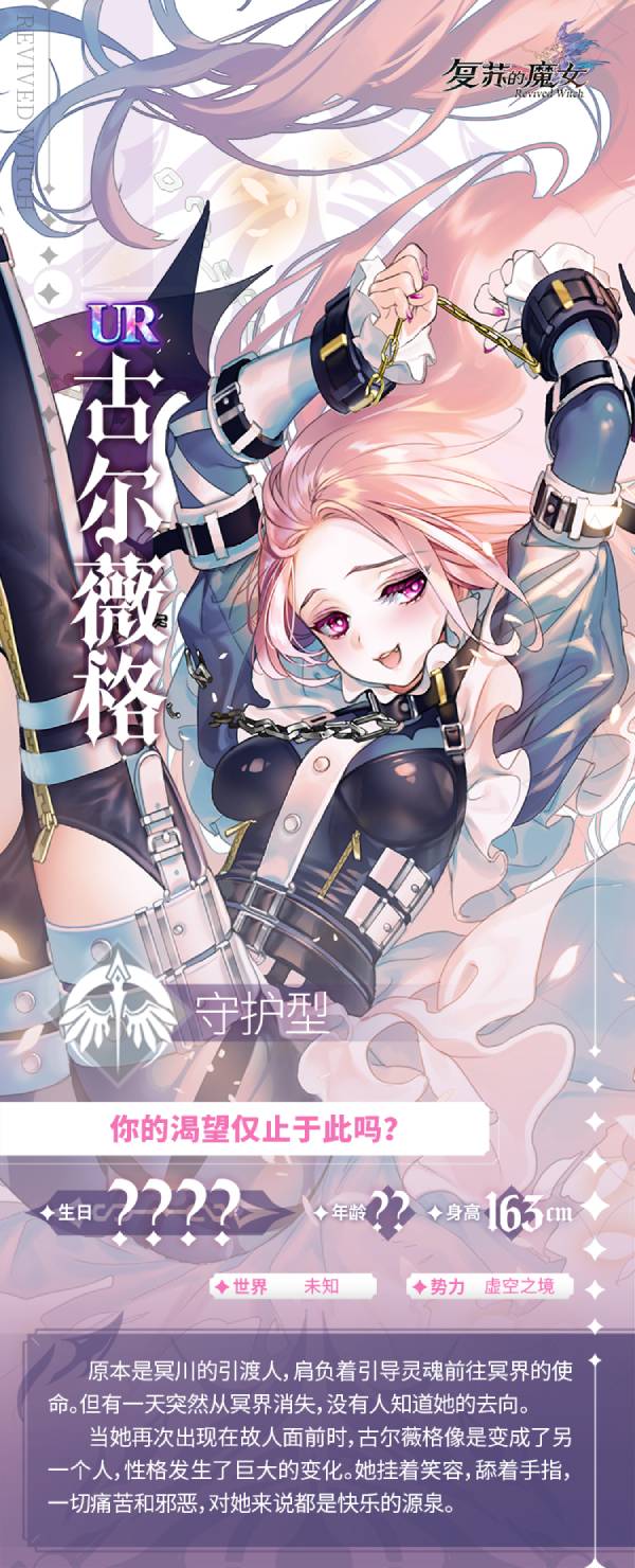 复苏的魔女献祭深渊的少女古尔薇格详解