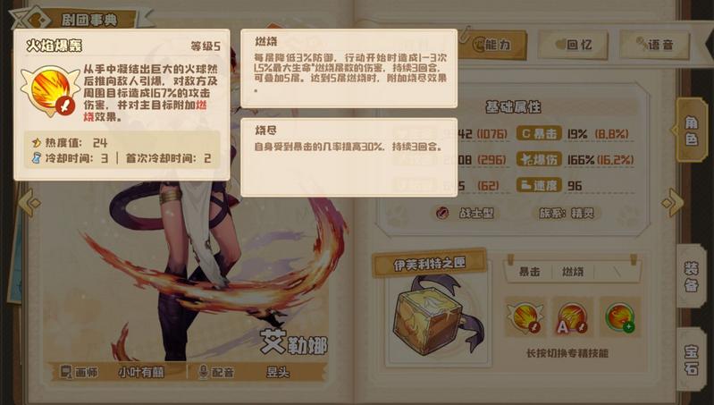 四叶草剧场火毒流玩法攻略