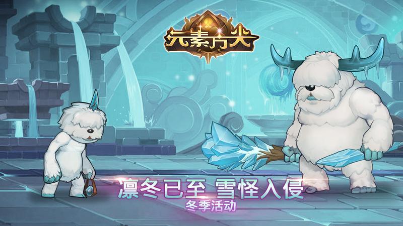 元素方尖雪怪大乱斗雪球兑换建议