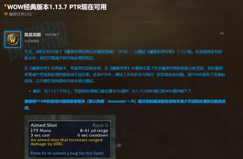 魔兽怀旧服开启“P7”测试，正义之手史诗升级，狂暴战可无脑斩杀