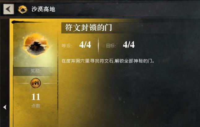 【激战2】- 【符文封锁的门】成就 -（飞天麟龙坐骑会需要）