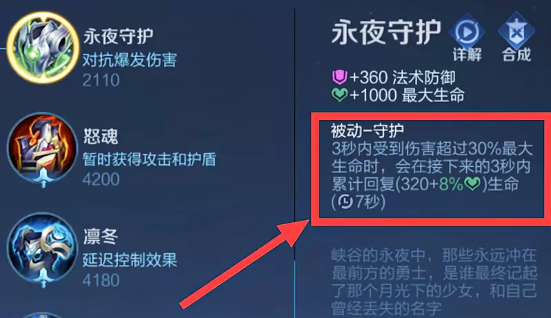 王者荣耀：永夜守护搭配反伤刺甲，是不是真的不可取？
