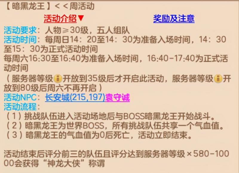 《神武4》电脑版暗黑龙王攻略 帮你一步到位 轻松刷分