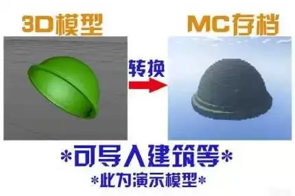 黑科技：如何将3D模型导入MC