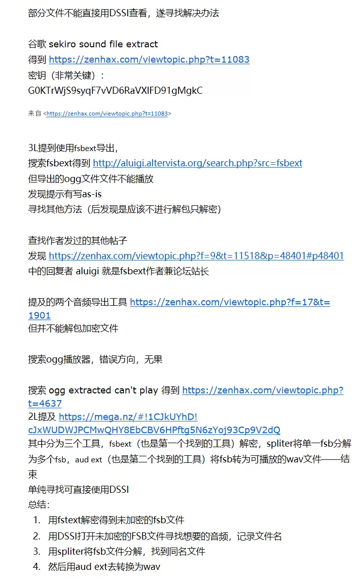 只狼音频解包导出探索历程
