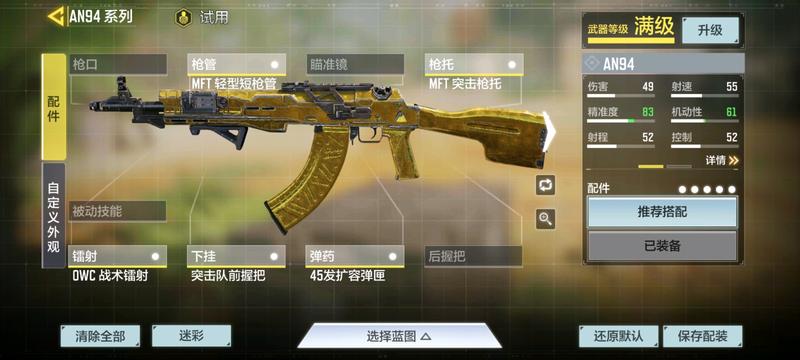 伤害与射程的关系（一）——AN94