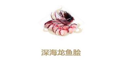 妄想山海深海龙鱼脍制作方法