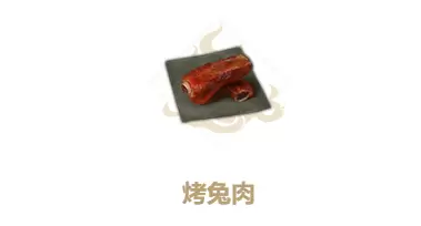 妄想山海烤兔肉制作方法